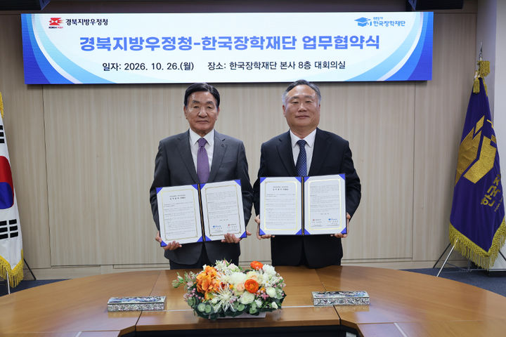 한국장학재단 박창달이사장(왼쪽)과 경북지방우정청 박태희 청장이 한국장학재단 본사 대회의실에서 교육급여 바우처 신청 사각지대 해소를 위한 업무협약을 체결한 후 기념 촬영을 하고 있다. *재판매 및 DB 금지