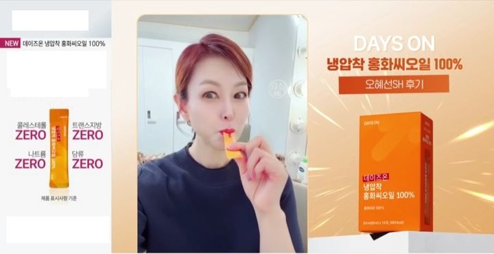 SK스토아는 28일 오전 6시 31분 데이즈온의 '냉압착 홍화씨오일 100%'를 론칭한다고 27일 밝혔다. *재판매 및 DB 금지