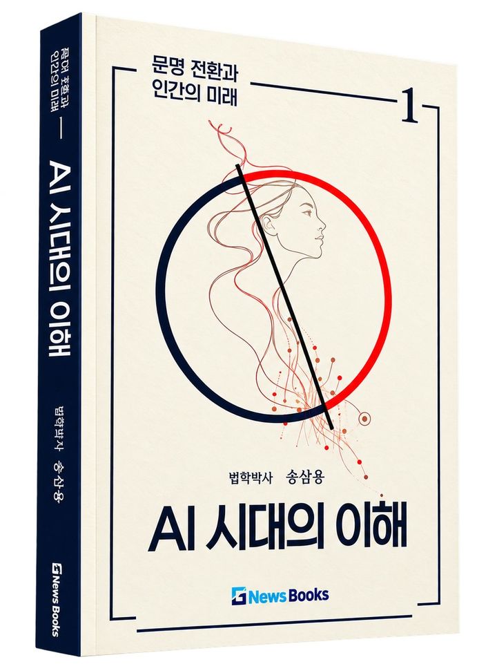 [서울=뉴시스] AI 시대의 이해 (사진=GNews Books 제공) 2026.10.27. photo@newsis.com *재판매 및 DB 금지