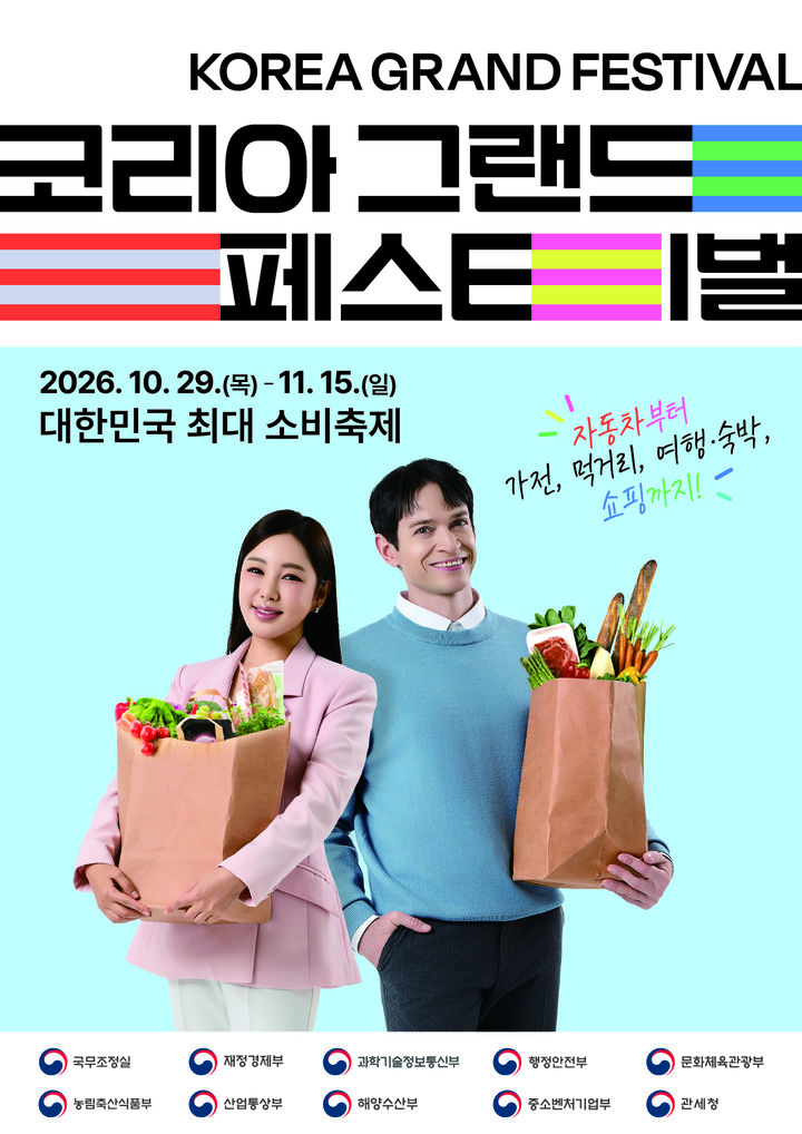 [서울=뉴시스] 제2회 '코리아 그랜드 페스티벌' (사진=중소벤처기업부 제공) 2026.10.27. photo@newsis.com *재판매 및 DB 금지