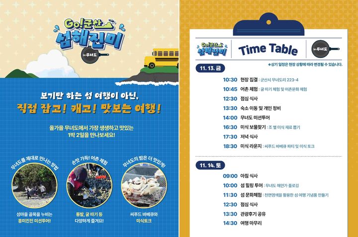 군산시, 미식관광 '섬해진미'…"섬 주민과 바다의 맛을"
