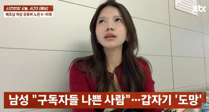 [서울=뉴시스]베트남 여행 유튜버 린 어이가 항공권 할인을 제안한 한국인 남성에게 스토킹에 협박까지 받은 사연을 전했다. (사진=JTBC '사건반장' 캡처) 2026.10.27