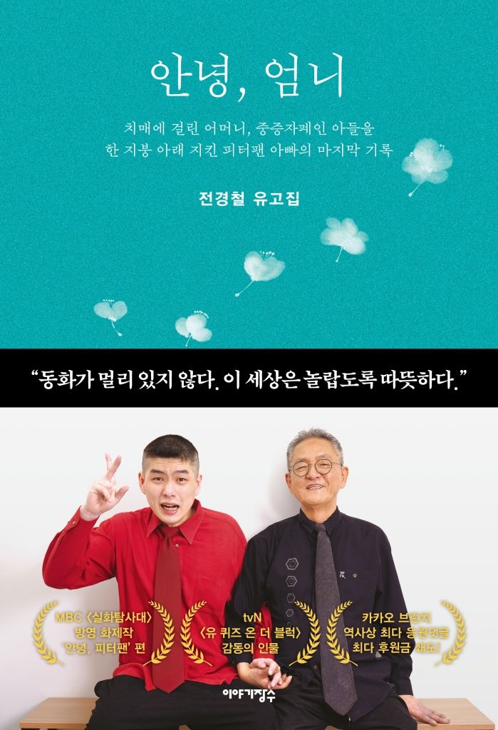 [서울=뉴시스] '안녕, 엄니' (사진=이야기장수 제공) 2026.10.27. photo@newsis.com *재판매 및 DB 금지