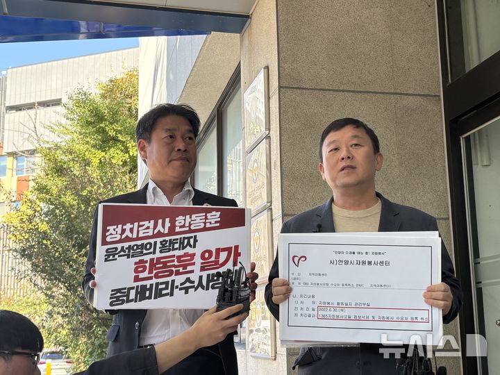 [서울=뉴시스] 신유림 기자 = 오동현 검사를 검사하는 변호사모임 상임대표(왼쪽)와 안진걸 민생경제연구소장이 27일 오전 서울 용산구 서울경찰청 효창청사 앞에서 한동훈 무소속 의원의 딸 허위 스펙 수사 무마 의혹과 관련해 고발인 조사에 앞서 기자회견을 열고 있다. 2026.10.27. spicy@newsis.com