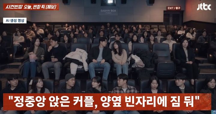 [서울=뉴시스] 지난 26일 JTBC '사건반장'에서 한 커플이 영화관 명당인 중앙 좌석 4개를 예매해 양옆 자리에 가방과 쇼핑백을 올려놓았다는 사연이 소개됐다. (사진=JTBC '사건반장' 캡처) *재판매 및 DB 금지