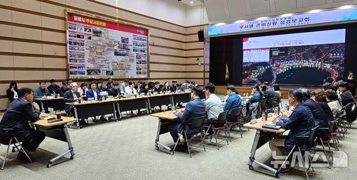 [포항=뉴시스] 26일 포항시청 대회의실에서 '포항국제불빛축제 준비 상황 점검 보고회'가 열린 가운데 시와 관련 기관이 축제 준비 현황을 공유하고, 기관 별 협조·건의 사항을 논의하고 있다. (사진=포항시 제공) 2026.10.27. photo@newsis.com