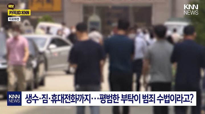 [서울=뉴시스] 작은 호의기 범죄에 악용될 수 있다는 경고가 온라인상에 퍼지고 있다. (사진 : KNN 뉴스 캡처) *재판매 및 DB 금지