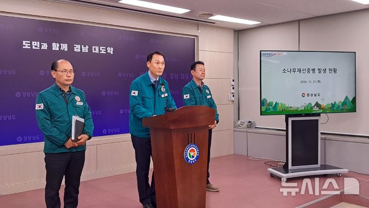 [창원=뉴시스]홍정명기자=경남도 이재철(가운데) 환경산림국장이 27일 오전 도청 프레스센터에서 국가 차원의 소나무재선충병 방재 대책 마련 건의 계획을 발표하고 있다.2026.10.27. hjm@newsis.com