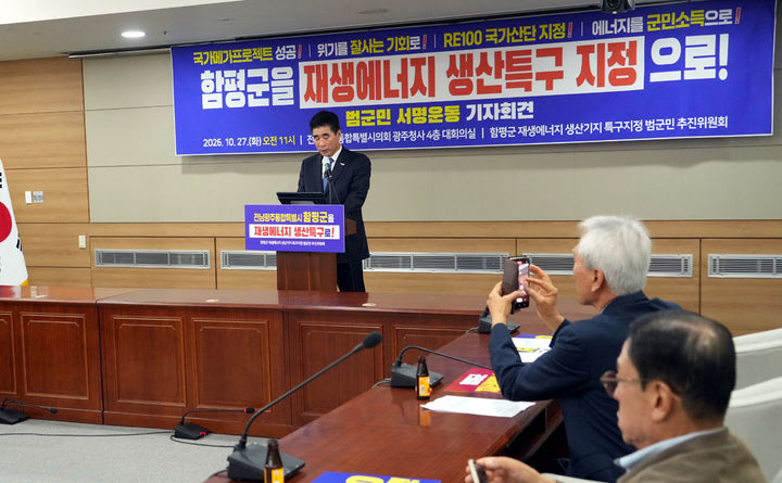 [전남광주=뉴시스] 전남광주 함평군 재생에너지 생산기지 특구지정 범군민 추진위원회가 27일 오전 전남광주특별시의회 광주청사에서 기자회견을 하고 있다. (사진=시의회 제공) photo@newsis.com *재판매 및 DB 금지