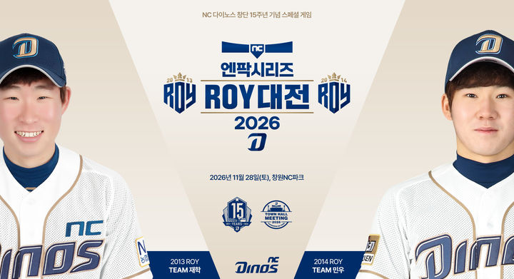 [서울=뉴시스] 프로야구 NC 다이노스가 오는 11월28일 창원NC파크에서 창단 15주년 기념 스페셜 게임, 2026 엔팍시리즈 'ROY 대전'을 개최한다. (사진=NC 다이노스 제공) 2026.10.27. *재판매 및 DB 금지