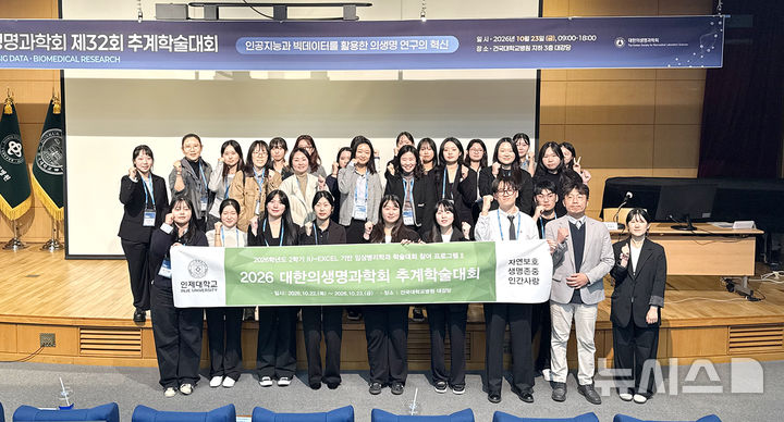 [김해=뉴시스]인제대 임상병리학과 학술대회서 6개 상 수상. (사진=인제대 제공). 2026.10.27. photo@newsis.com