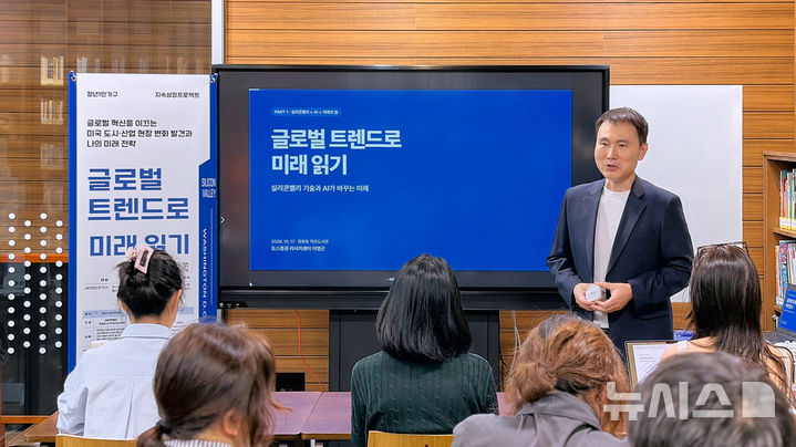 [서울=뉴시스]토스증권이 중구문화재단 장충동작은도서관에서 청년을 대상으로 한 글로벌 산업 트렌드 강연을 진행했다고 27일 밝혔다. 강연자로 나선 이영곤 토스증권 리서치센터장이 강연을 맡아 진행하고 있다. (사진=토스증권 제공) 2026.10.27. photo@newsis.com 