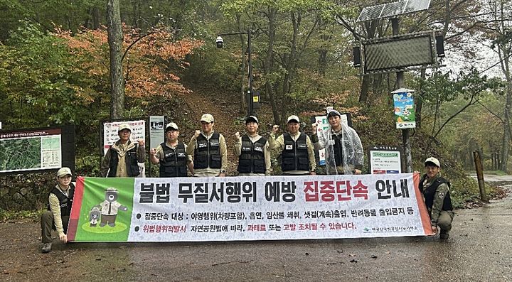 [대구=뉴시스] 국립공원공단 팔공산국립공원서부사무소는 가을 단풍철을 맞아 동부지역본부와 공원 내 불법·무질서 행위에 대한 합동 특별단속을 실시했다. (사진=팔공산국립공원서부사무소 제공) 2026.10.27. photo@newsis.com *재판매 및 DB 금지