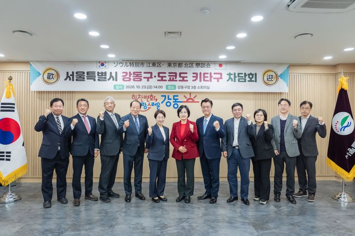 [서울=뉴시스] 서울특별시 강동구·도쿄도 키타구 차담회 단체 사진. (사진=강동구 제공) 2026.10.27. photo@newsis.com *재판매 및 DB 금지