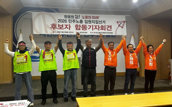 [울산=뉴시스] 27일 울산시청 프레스센터에서 민주노총 울산지역본부 차기 지도부 선거에 출마하는 이장우(왼쪽 세번째) 후보조와 윤장혁(오른쪽 세번째) 후보조가 기념촬영을 하고 있다. (사진=민주노총 울산본부 제공) 2026.10.27. photo@newsis.com *재판매 및 DB 금지