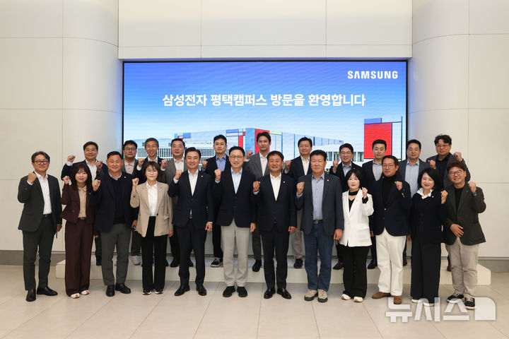 [평택=뉴시스] 평택시의회 의원들이 삼성전자 평택캠퍼스를 방문한 뒤 기념사진을 찍고 있다.(사진=평택시의회 제공) 2026.10.27.photo@newsis.com 