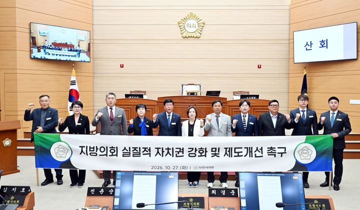 [보령=뉴시스] '지방의회의 실질적 자치권 강화 및 제도개선 촉구 결의안'을 채택한 보령시의원들 기념촬영. (사진=보령시의회 제공) 2026.10.27. photo.newsis.com *재판매 및 DB 금지