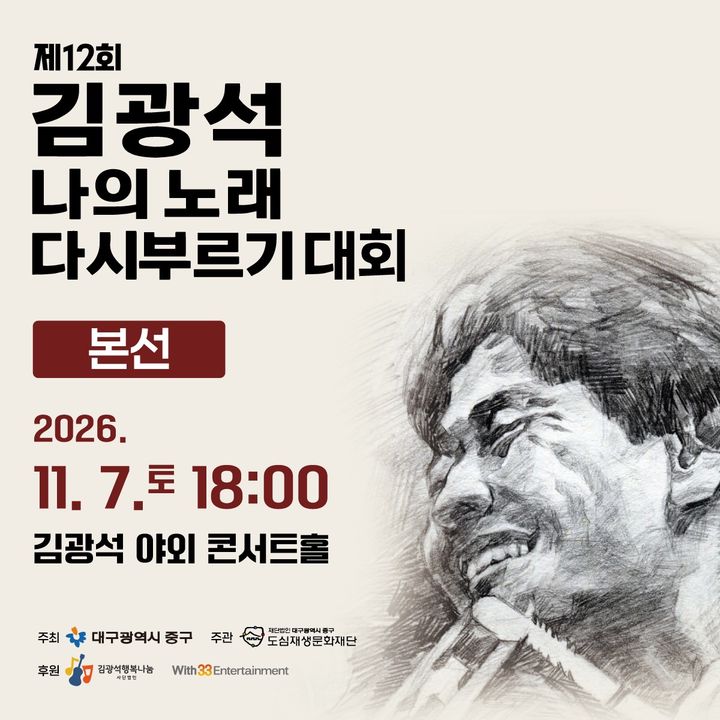 [대구=뉴시스] 11월7일 오후 6시께 대구중구도심재생문화재단이 주관하는 '2026년 제12회 김광석 나의 노래 다시 부르기 대회' 본선이 김광석길 야외 콘서트홀에서 열린다. (사진=대구 중구 제공) 2026.10.27. photo@newsis.com *재판매 및 DB 금지