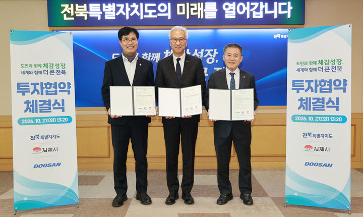 도와 김제시는 이날 ㈜두산과 3992억원 규모의 AI 데이터센터용 전자소재 생산시설 증설을 위한 투자협약을 체결했다. *재판매 및 DB 금지