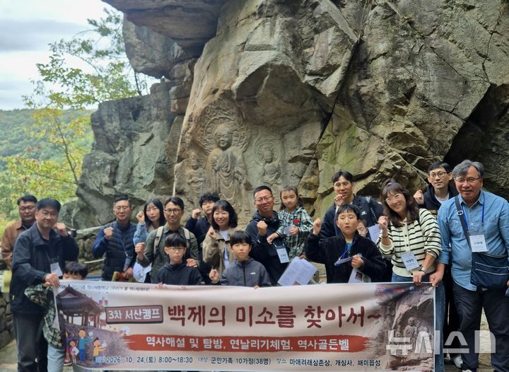 [평택=뉴시스] 평택시 2026년 군인가족 역사체험학교 3회차 서산 탐방 참여자들이 기념사진을 찍고 있다. (사진=평택시 제공) 2026.10.27.photo@newsis.com 