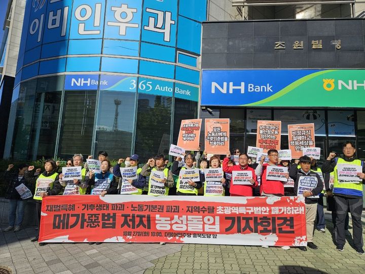 [청주=뉴시스] 민주노총 충북지역본부가 27일 더불어민주당 충북도당 앞에서 초광역특구법안 폐기 촉구 기자회견을 하고 있다.(사진=민노총 충북본부 제공) 2026.10.27. photo@newsis.com&nbsp; *재판매 및 DB 금지