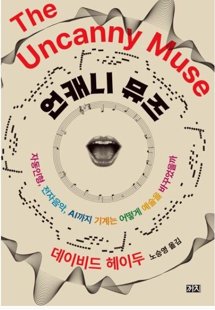 AI가 그림 그리는 시대…기계는 예술가의 적일까, 뮤즈일까