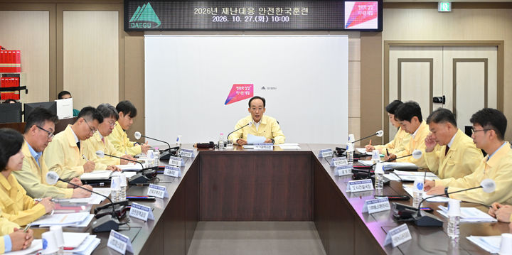 [대구=뉴시스]추경호 대구시장이 27일 오전 시청 동인청사 재난안전대책본부에서 '2026년 대구시 재난대응 안전한국훈련'을 주재하고 있다(사진=대구시 제공) 2026.10,27 photo@newsis.com *재판매 및 DB 금지