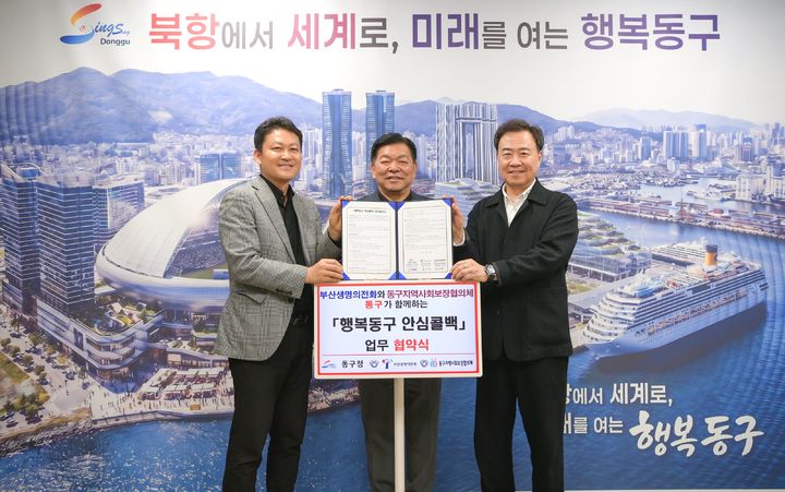 [부산=뉴시스] 강철호(가운데) 부산 동구청장이 부산생명의전화, 동구지역사회보장협의체와 '행복동구 안심콜백' 업무협약을 체결한 뒤 기념사진을 찍고 있다. (사진=부산 동구 제공) 2026.10.27. photo@newss.com *재판매 및 DB 금지