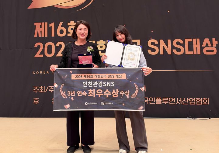 '인천관광 SNS', 대한민국 SNS 대상 연속 수상 - 뉴스 썸네일 이미지
