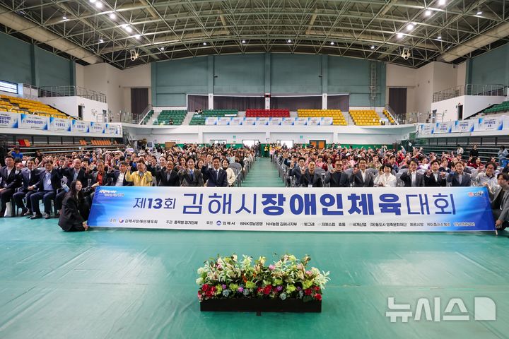 [김해=뉴시스]김해시 장애인체육대회. (사진=김해시 제공). 2026.10.27. photo@newsis.com