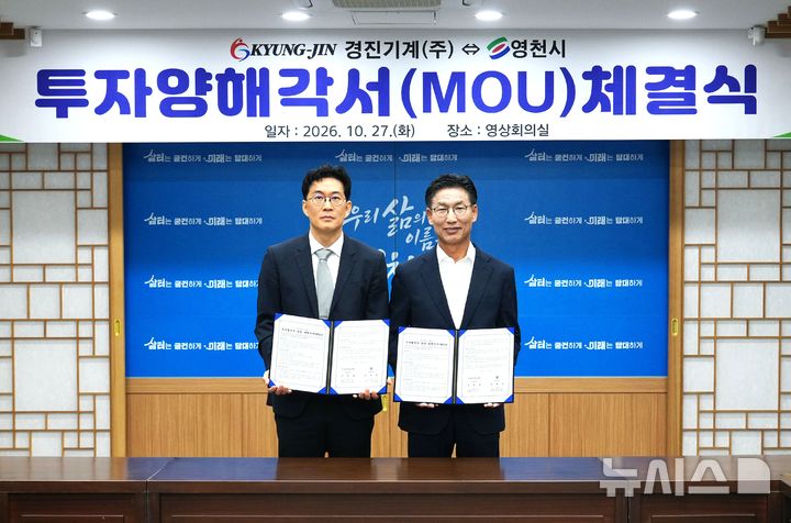 영천시·경진기계, 투자 양해각서 체결식