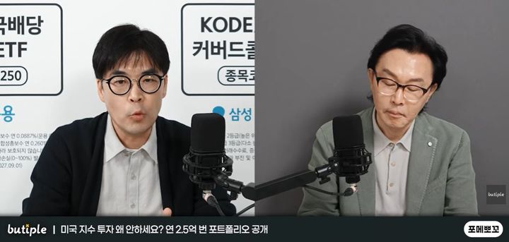 [서울=뉴시스] 최근 한 투자전문가가 미국 지수 중심의 장기 적립식 투자를 통해 1억원의 시드머니를 단기간에 수배로 불려냈다고 밝혔다. (사진 : '부티플' 유튜브 채널 캡처) *재판매 및 DB 금지