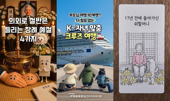[서울=뉴시스] 웅진프리드라이프 사회관계망서비스(SNS). (사진=웅진프리드라이프 제공) 2026.10.27. photo@newsis.com *재판매 및 DB 금지