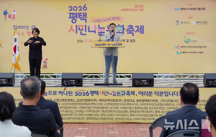 [평택=뉴시스] 평택시 최원용 시장이 '2026 평택시민 나눔문화 축제'에서 인사말을 하고 있다. (사진=평택시 제공) 2026.10.27.photo@newsis.com 