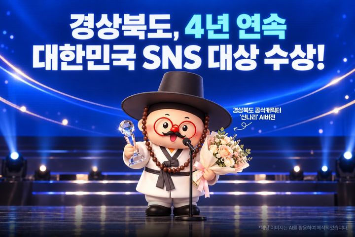 경북도 '제16회 2026 대한민국 SNS 대상' 수상(그래픽=경북도 제공) *재판매 및 DB 금지