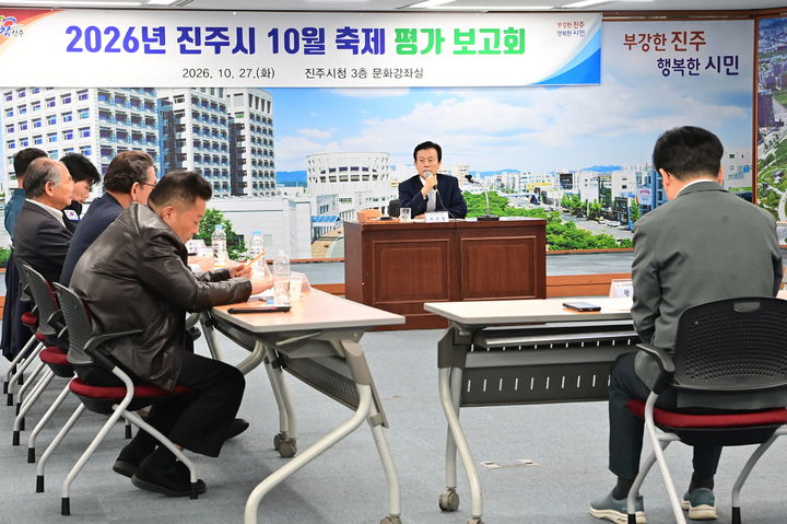 [진주=뉴시스]진주시 10월 축제 평가보고회.(사진=진주시 제공).2026.10.27.photo@newsis.com *재판매 및 DB 금지