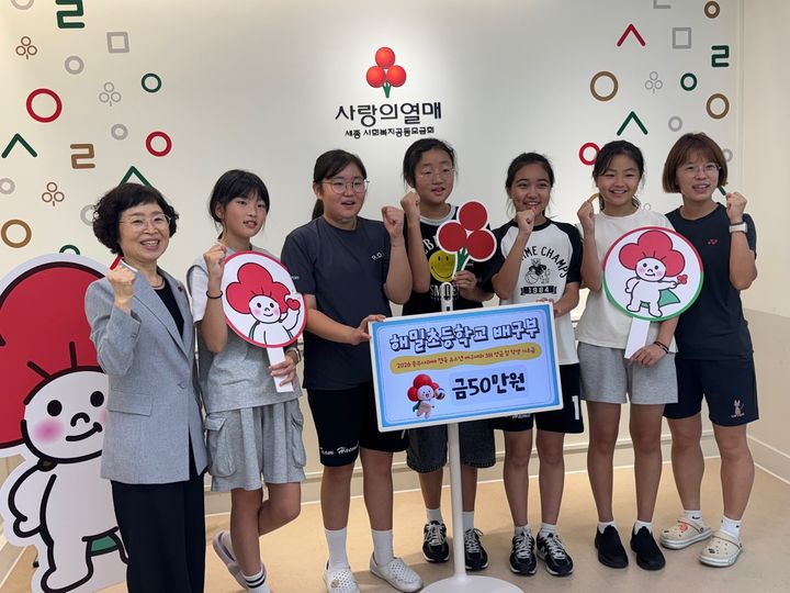 [세종=뉴시스] 송승화 기자 = 2026년 충주사과배 전국 남녀유소년 배구대회 상금을 사회복지공동모금회에 기탁 모습(사진=세종시교육청). 2026.10.27. photo@newsis.com *재판매 및 DB 금지