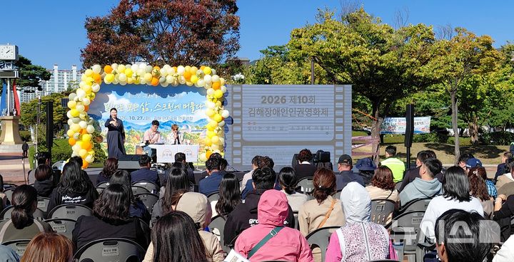 [김해=뉴시스]김해장애인인권영화제. (사진=김해시 제공). 2026.10.27. photo@newsis.com
