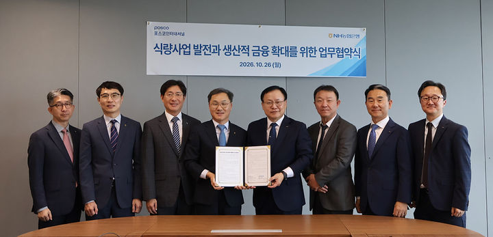26일 송도 포스코타워에서 NH농협은행 기업금융부문 엄을용 부행장(왼쪽 4번째), 최원준 인천영업본부장(왼쪽 3번째)과 포스코인터내셔널 정경진 부사장(왼쪽 5번째), 홍승표 상무(왼쪽 6번째)와 임직원들이 생산적 금융 업무협약을 맺고 있다. (사진=농협은행 제공) *재판매 및 DB 금지