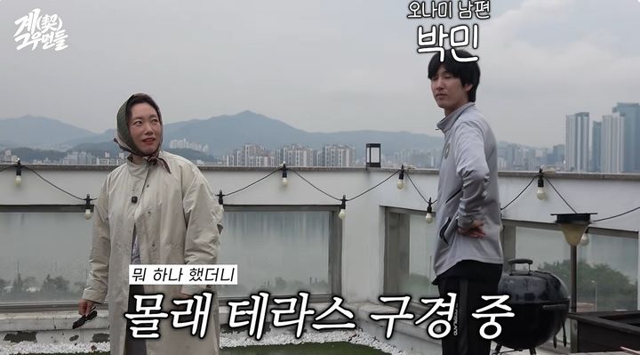 [서울=뉴시스] 코미디언 오나미가 신혼생활 중인 한강뷰 펜트하우스를 공개했다. (사진=유튜브 채널 '계그우먼들' 화면 캡처) 2026.10.27. photo@newsis.com *재판매 및 DB 금지
