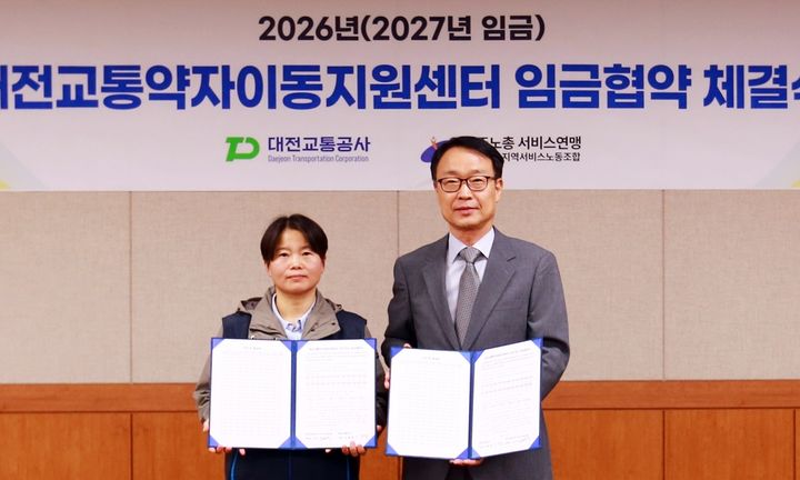 [대전=뉴시스]대전교통공사는 대전세종지역서비스노동조합과 2027년도 임금협약을 체결했다. 2026.10.27 photo@newsis.com *재판매 및 DB 금지