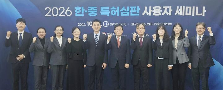 [서울=뉴시스] 27일 한국지식재산센터에서 열린 '2026년 한·중 특허심판 사용자 세미나'서 김기범 특허심판원장(왼쪽서 여섯째)이 중국 지식재산국 관계자들과 기념촬영을 하고 있다.(사진=지식재산처 제공) *재판매 및 DB 금지