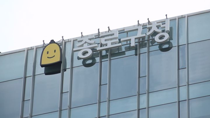 [서울=뉴시스] 종로구청 청사 전경. (사진=종로구 제공) 2026.10.27. photo@newsis.com *재판매 및 DB 금지