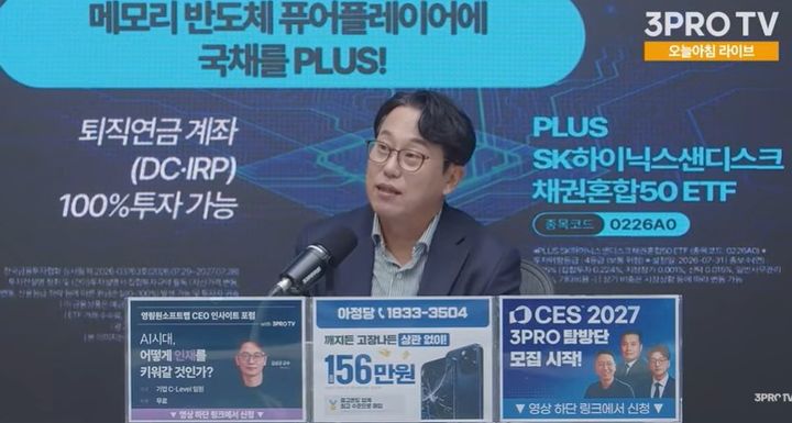 [서울=뉴시스]박병창 MP파트너스 대표가 외국인 투자자의 매도세와 향후 국내 증시 수급에 대해 설명하고 있다. (사진=유튜브 '삼프로TV' 캡처) 2026.10.27