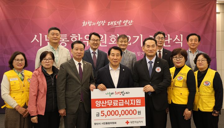 [창원=뉴시스]양산시 시민통합위원회, 경남적십자사 통해 무료급식지원.(사진=경남적십자사 제공) 2026.10.27.photo@newsis.com *재판매 및 DB 금지