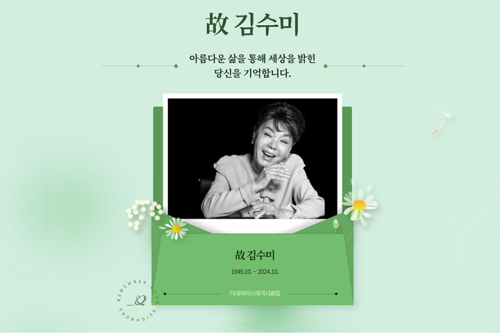 [서울=뉴시스] `글로벌 아동권리 전문 비정부기구(NGO) 굿네이버스는 고(故) 김수미 배우 추모 2주기를 맞아 추모기부금으로 진행한 장학지원사업 결과를 유가족에게 공유했다고 27일 밝혔다. (사진=굿네이버스 제공) 2026.10.27. photo@newsis.com *재판매 및 DB 금지