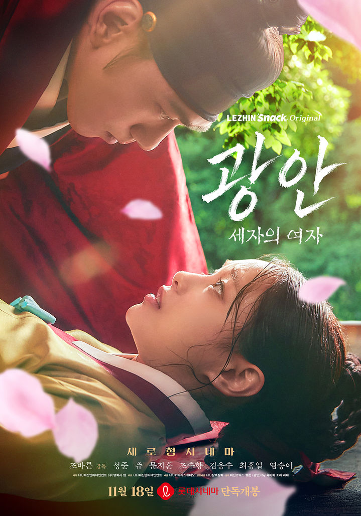 [서울=뉴시스]숏드라마 '광안 : 세자의 여자' 스틸(사진=레진엔터테인먼트 제공) 2026.10.27. photo@newsis.com *재판매 및 DB 금지