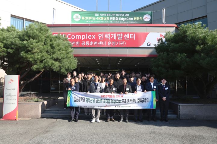 [울산=뉴시스] 울산대가 27일 울산CLX에서 '현장형 EdgeCam' 현판식을 개최하고 본격 운영에 들어갔다. 사진은 현판식을 마친 뒤 주요 참석자와 참여 학생들이 기념촬영을 하는 모습.(사진=울산대 제공) photo@newsis.com *재판매 및 DB 금지