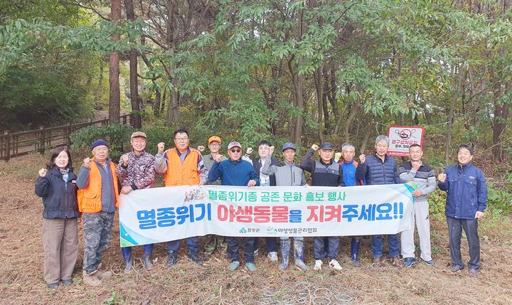 [함양=뉴시스] 멸종위기종 공존문화조성 및 야생동물보호 홍보 (사진=함양군 제공) 2026. 10. 27. photo@newsis.com *재판매 및 DB 금지