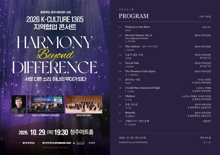 2026 K-CULTURE 1365 지역협업 콘서트 포스터 *재판매 및 DB 금지